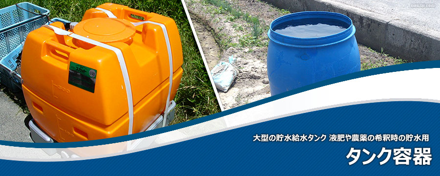 タンク容器