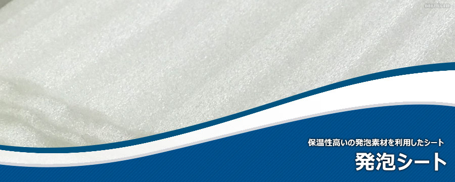 発泡シート