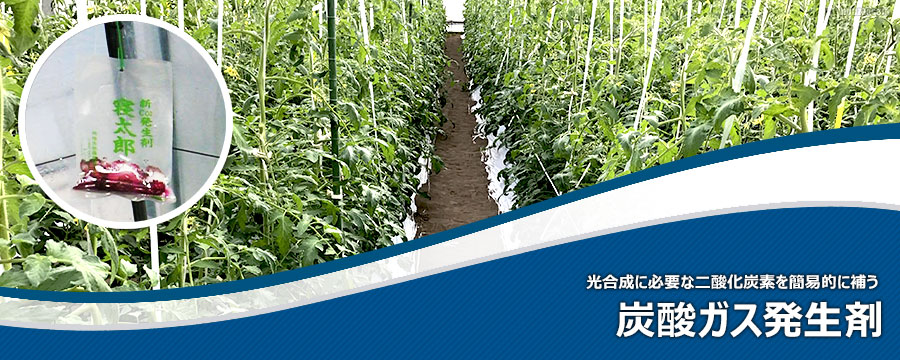 炭酸ガス発生剤