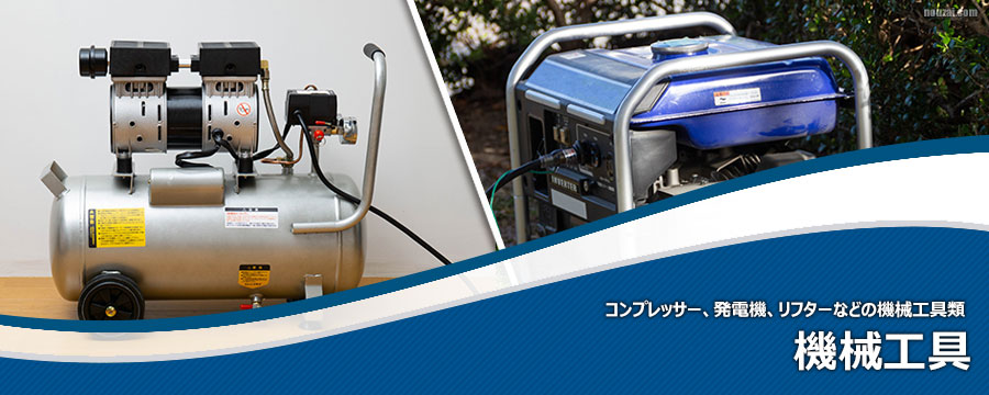 機械工具